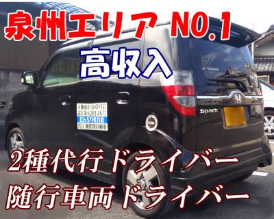 DJ運転代行社