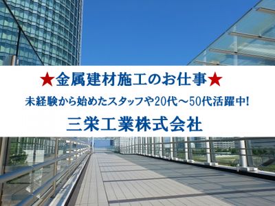 三栄工業株式会社